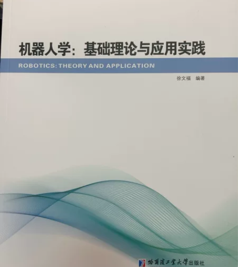 机器人学基础理论与应用实践 感兴趣的话点“...
