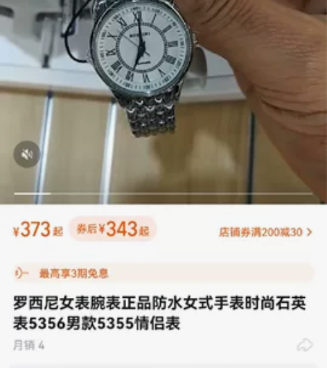 罗西尼手表三百多买的便宜出 感兴趣的话点“...