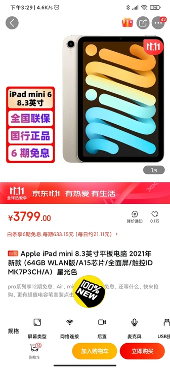 Apple iPad mini 8.3英寸...