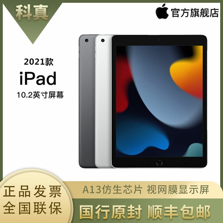 2021 ipad9  wifi  64g...