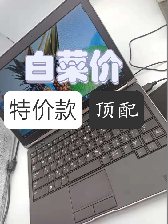 给钱就卖 原价八千 戴尔正品 二手笔记本电...
