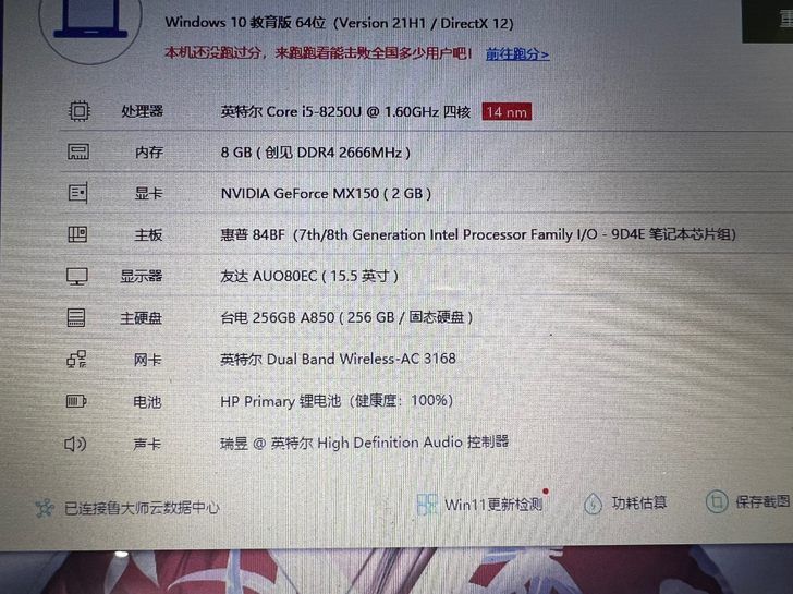 惠普轻薄本15寸 i5 8250u 4核8...