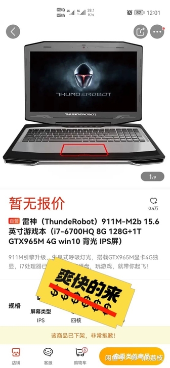 雷神911M-M2b 15.6英寸游戏本 ...