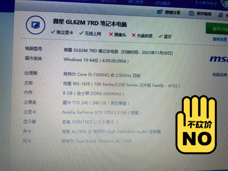 微星游戏本,i5-7300HQ,8g内存,...