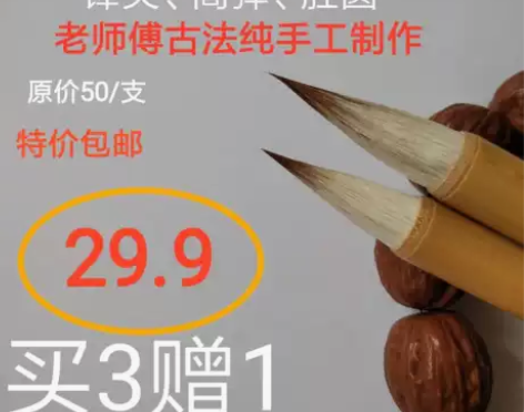 笔庄梦羲斋 王羲之手札 书法毛笔套装初学专业