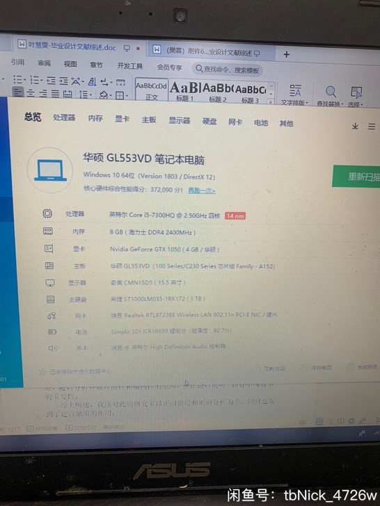 学生自用 华硕 GL553VD
