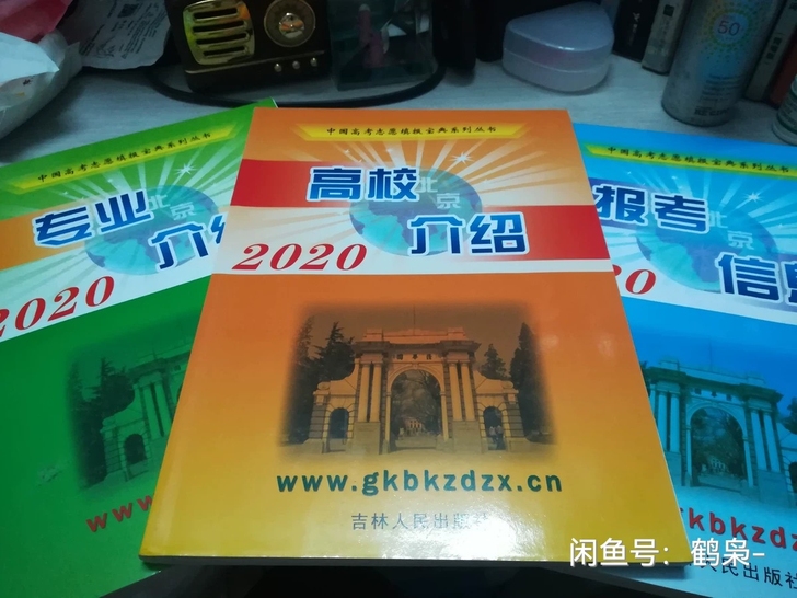高考志愿填报指导书，全套三本原价298，现...
