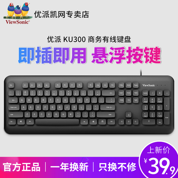 ViewSonic/优派 键盘