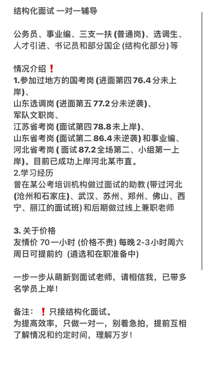 公务员结构化面试 事业单位结构化面试辅导培训