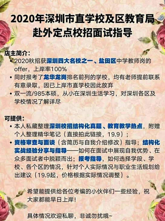 深圳教师招聘校招结构化面试面谈指导
