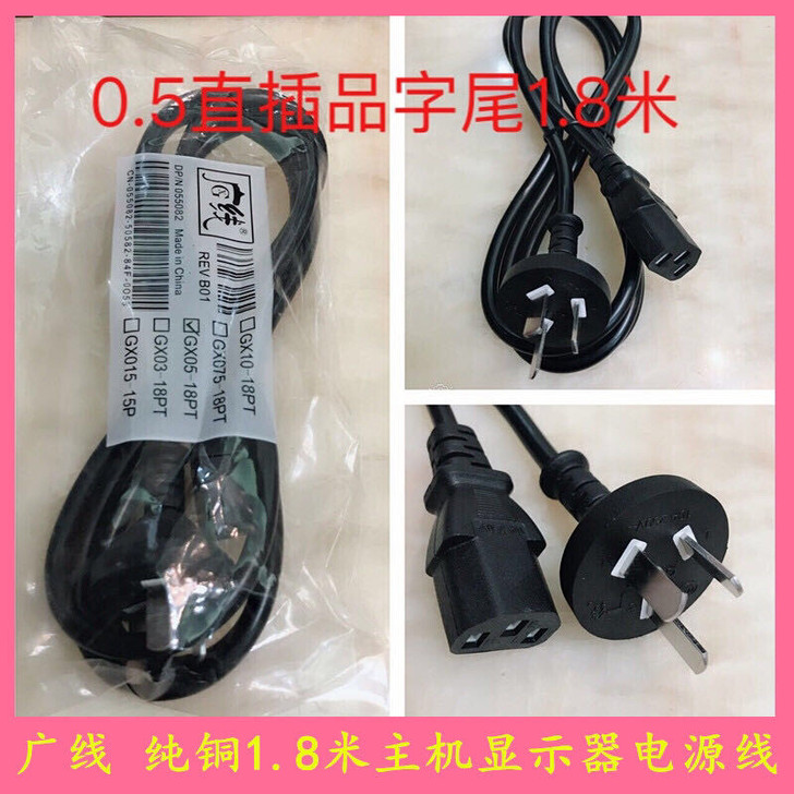纯铜1.8米主机显示器 电源线直插品字台式...
