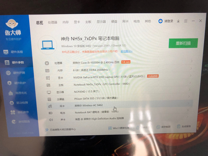 神舟 战神 Z8-CA5NB i5 10代...