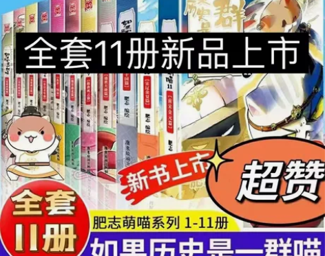 [闪亮]如果历史是一群喵1-11全套11册...