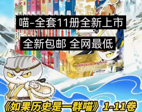 爆款！如果历史是一群喵1-11全套11册宋...