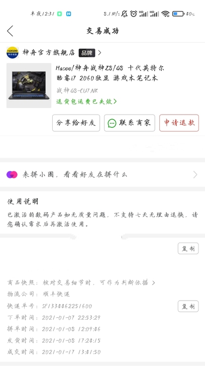 Hasee/神舟 战神 G8-CU7Nk