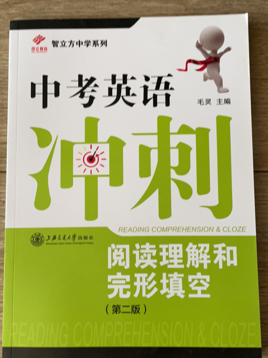 《阅读理解和完形填空》+《写作》+《词汇和...