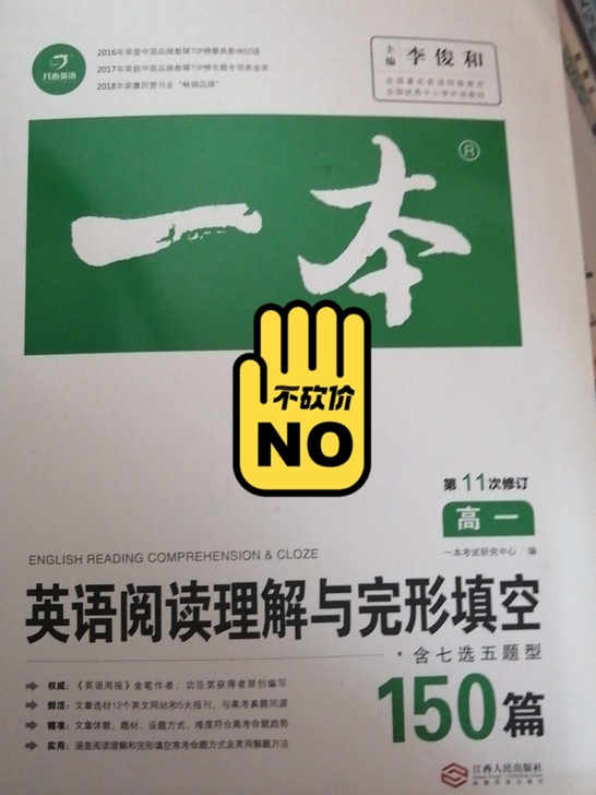 一本英语高一阅读理解与完形填空150篇未写过