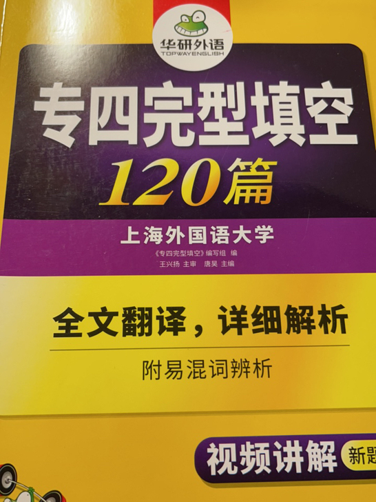 出 华研专四完形填空 语法与词汇 星火专四...