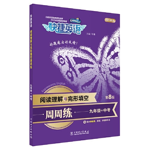 快捷英语周周练:书店买的，写的不算太多  ...