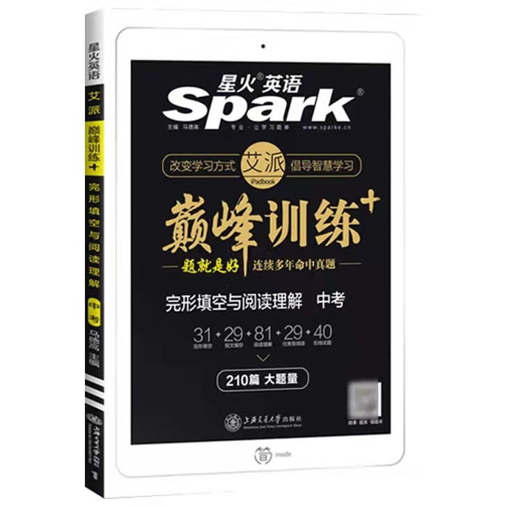 2022新版 星火英语训练 中考完形填空与...
