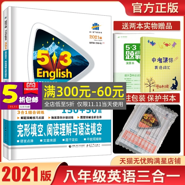 【狂欢价】2021新版八年级英语完形填空阅...