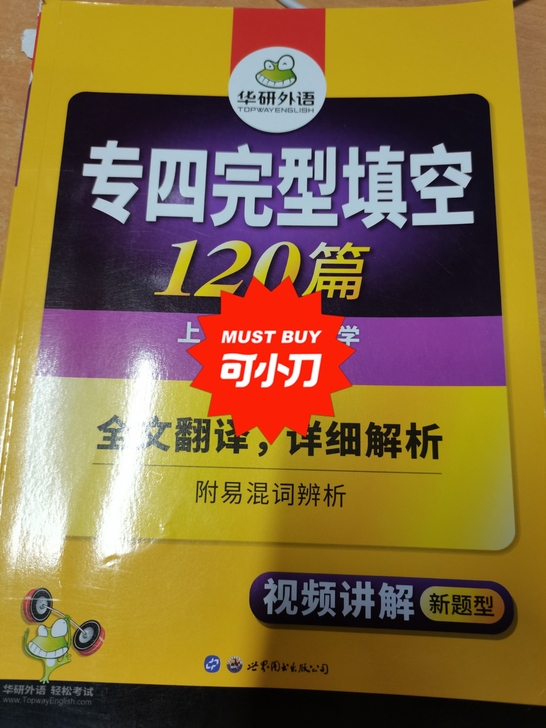 专四完形填空 京东购入