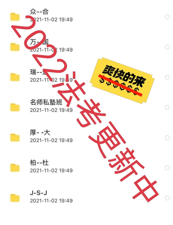 2022年法考电子ban资料持续更新