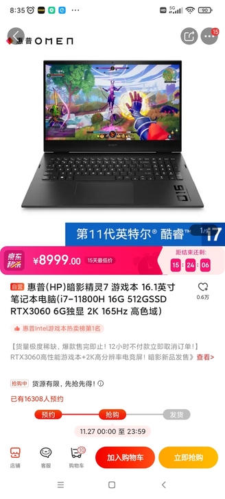 惠普(HP)暗影精灵7游戏本16.1英寸