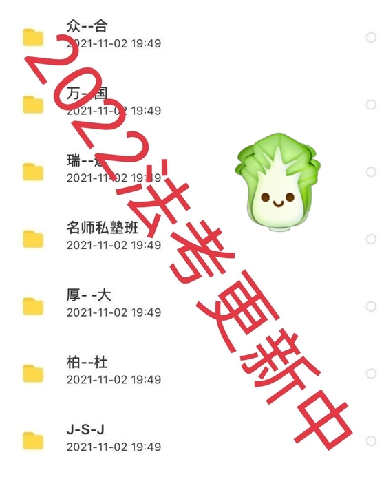 2022年法考电子ban资料持续更新