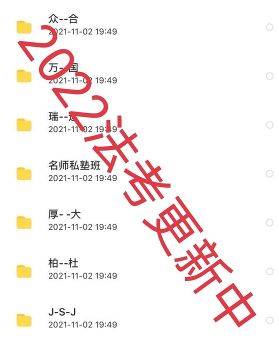 2022年法考电子ban资料持续更新所有机...