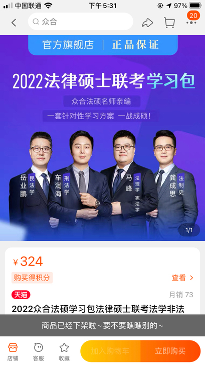 全正版众合法硕学习包。
