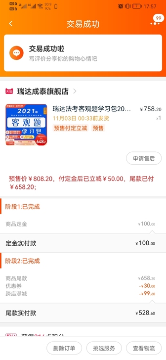 2021版rui达法考客观题学习包