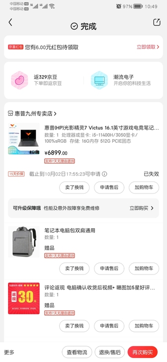 惠普光影精灵7Victus超薄游戏笔记本。