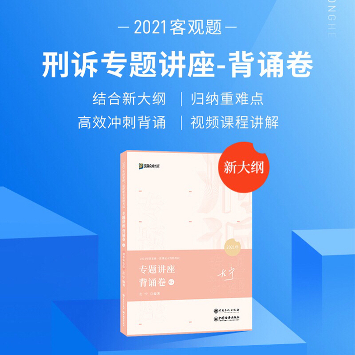 海南大学法考 众合客观题背诵卷,全科都有,...