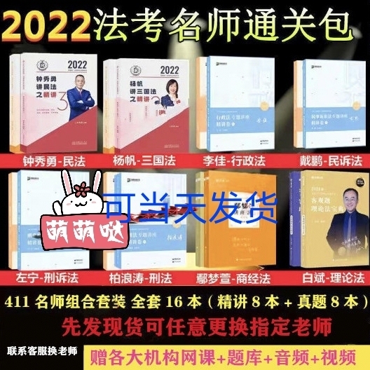 2022法考蒋四金411推荐组合2022法...