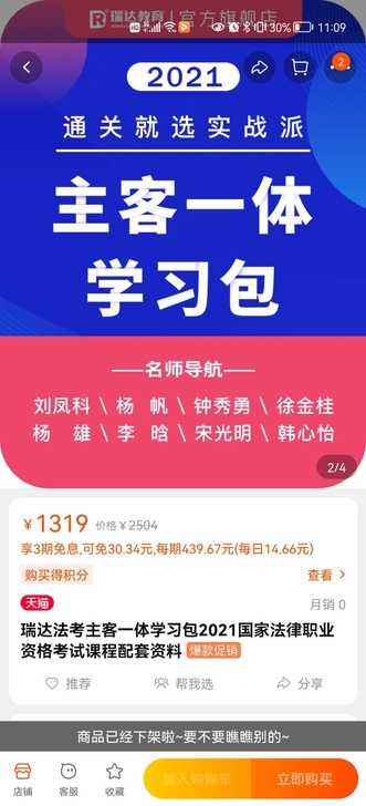 2021年法考主客一体学习包