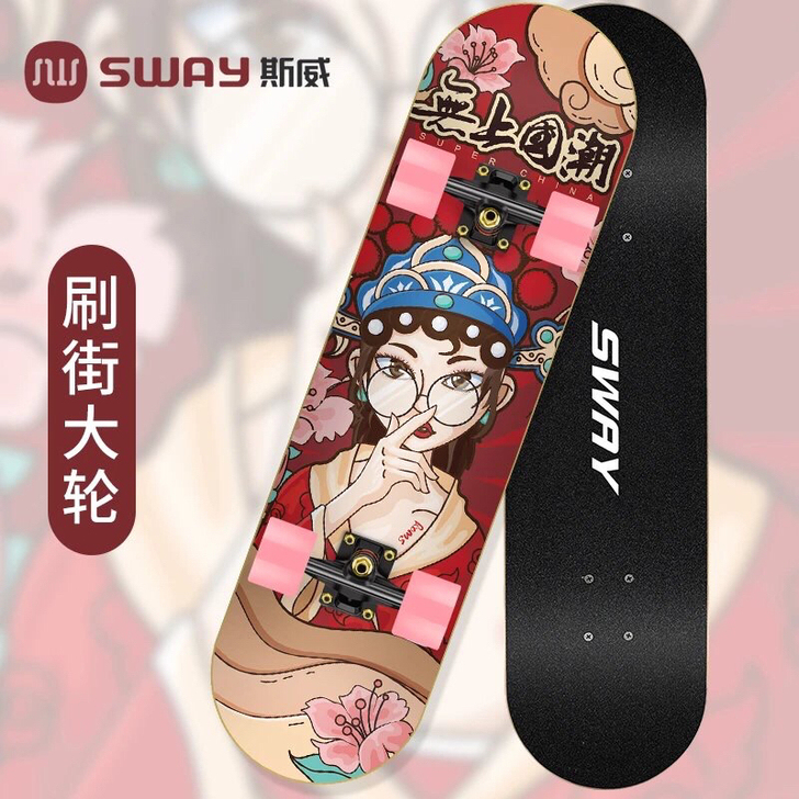 斯威专业滑板初学者