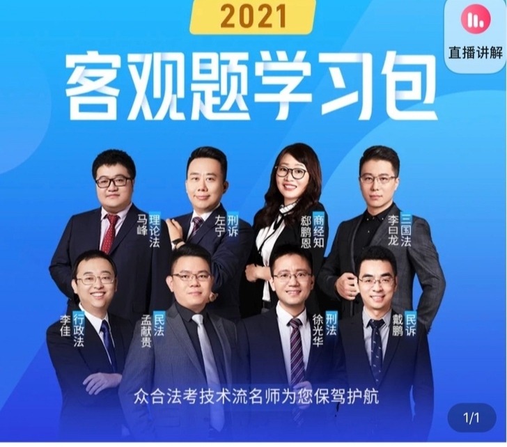 2021年众合法考学习包全套资料 九九新