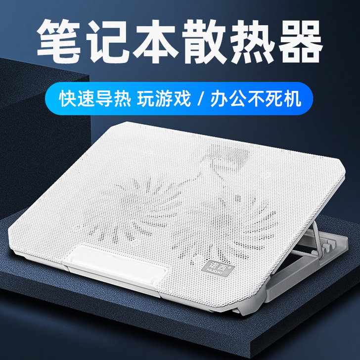 诺西 笔记本散热器
