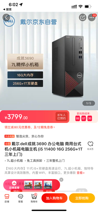 全新戴尔成就3690主机主机，