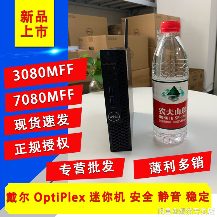 全新DELL戴尔 3080 迷你机 台式机...