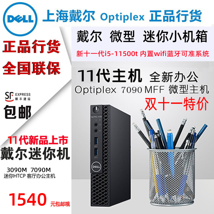 Dell戴尔 迷你机微型电脑小主机台式机3...