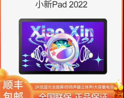 全新未拆封 联想平板小新Pad 2022 ...