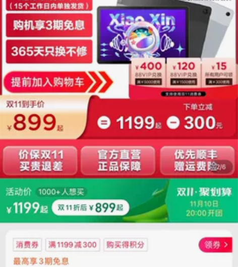 联想小新平板电脑小新Pad 2022学生学...