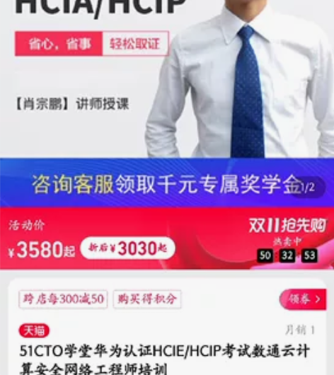 华为hcip在线直播课，51ctohcip...