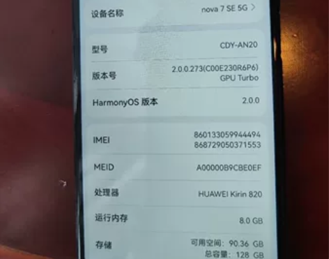 华为nova7se 5g版全网通 外观成色...