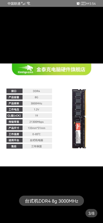 金泰克8G内存条,换电脑没用了