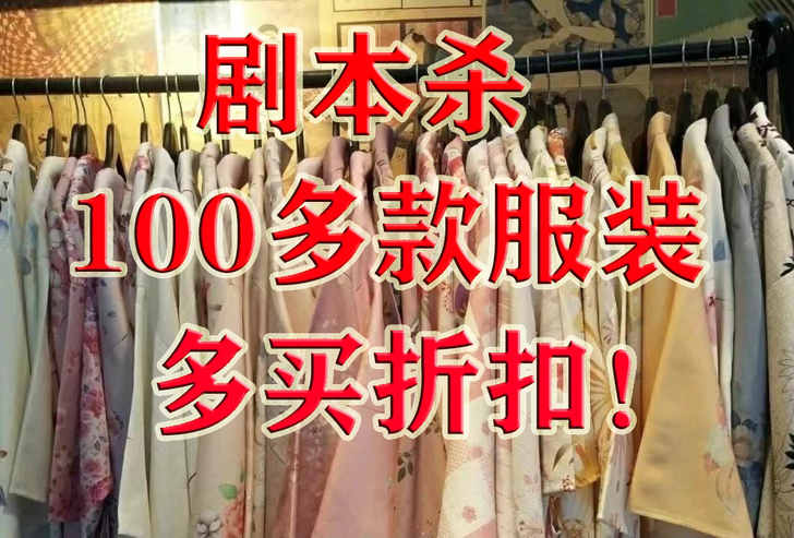 大量出剧本杀服装和服 汉服男 汉服女 魏晋...