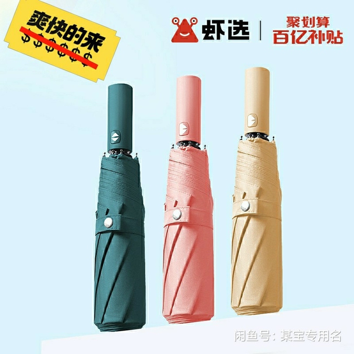 虾选全自动雨伞男女通用折叠伞简约纯色伞三折...
