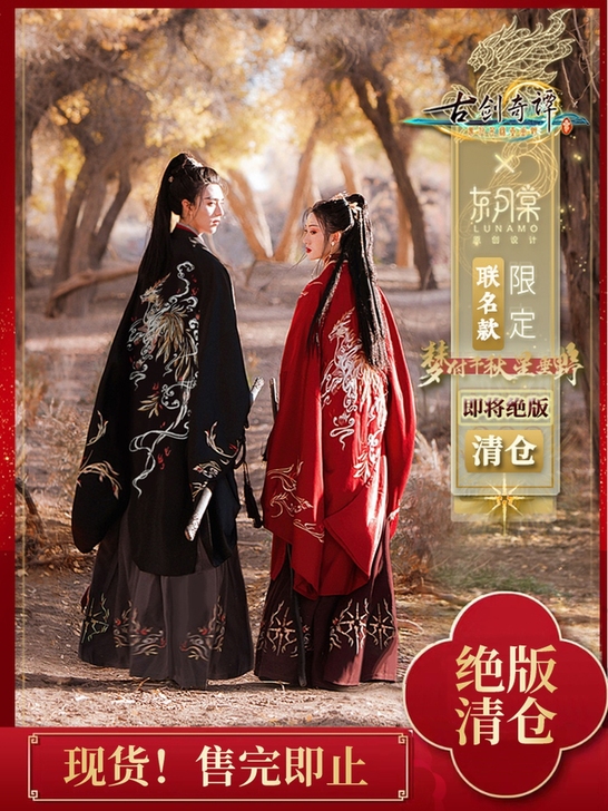 古剑奇谭三X东月棠联名款 王辟邪汉服  绣...